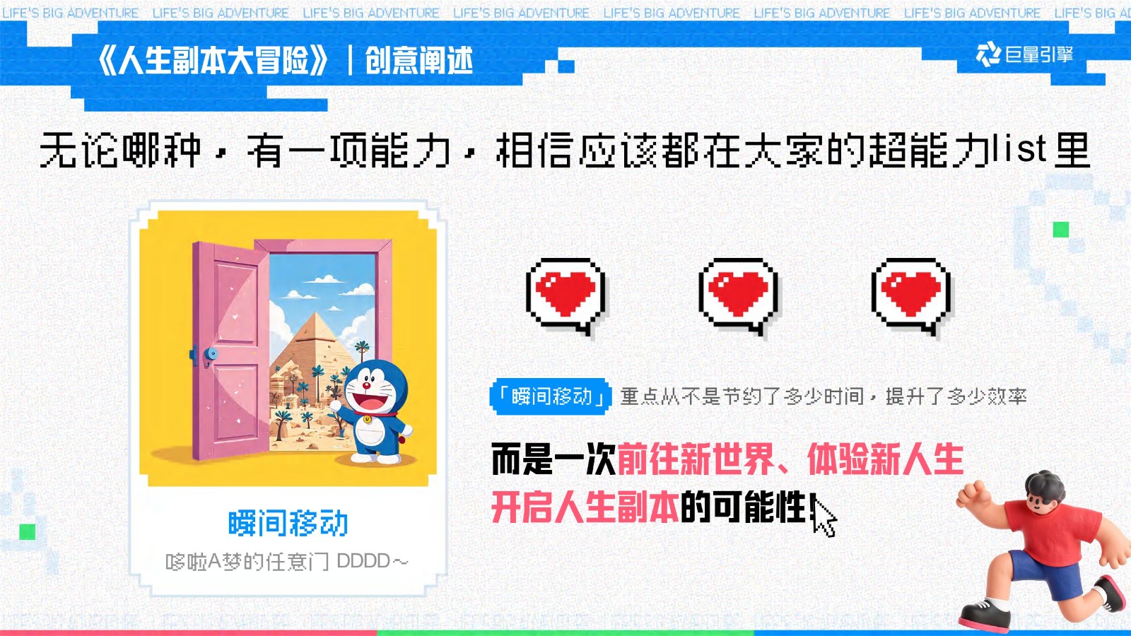 巨量引擎大事件IP《人生副本大冒险》招商方案【抖音营销】 第3页