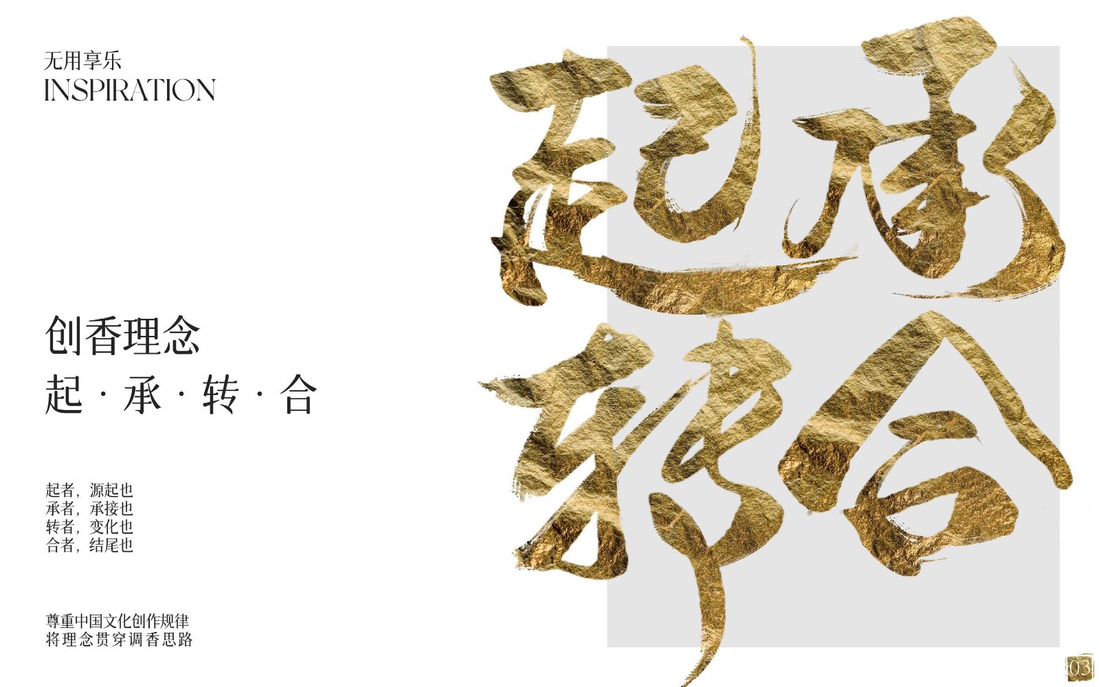 无用享乐中国独立香氛品牌品牌手册 第3页