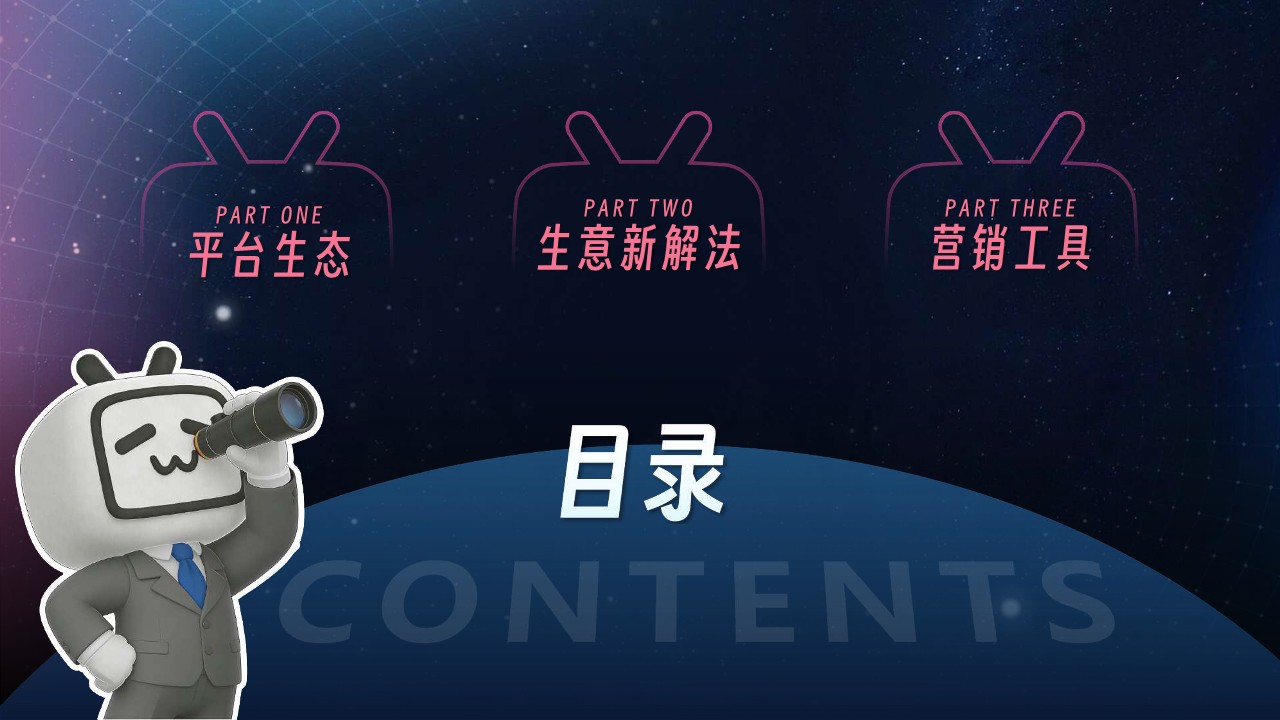 2026B站营销通案 第2页