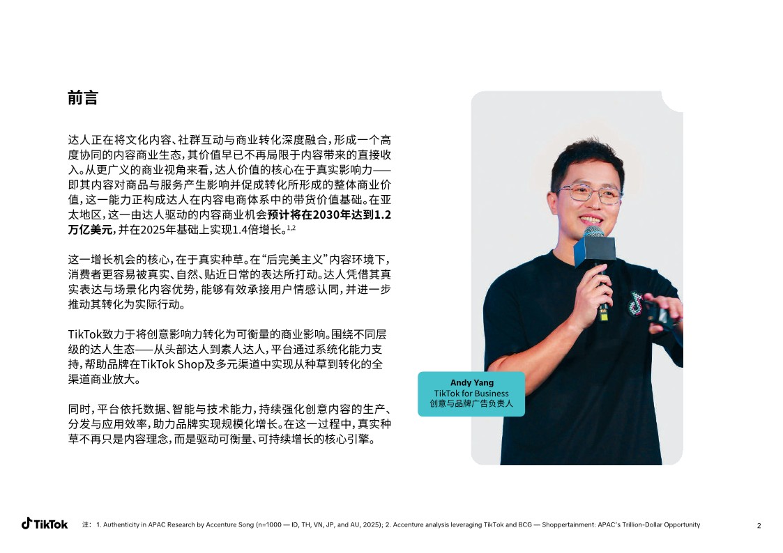 达人真实种草力：驱动品牌全链路转化的新引擎-TikTok 第2页