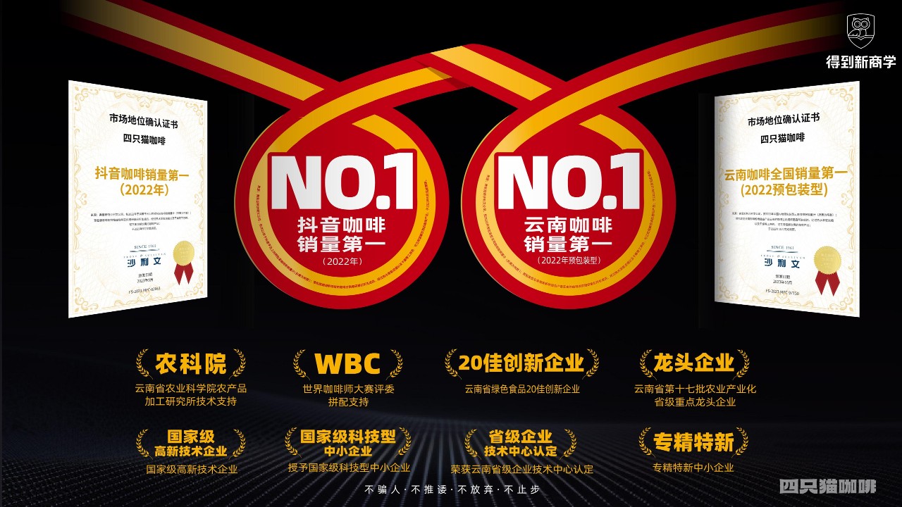 咖啡新锐品牌怎么在抖音做到品类第一【快消】【得到商学院】 第2页