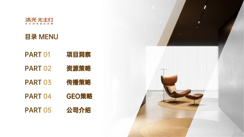 沐光2026年设计上海传播策划案【家居家装】【社媒传播】 第2页