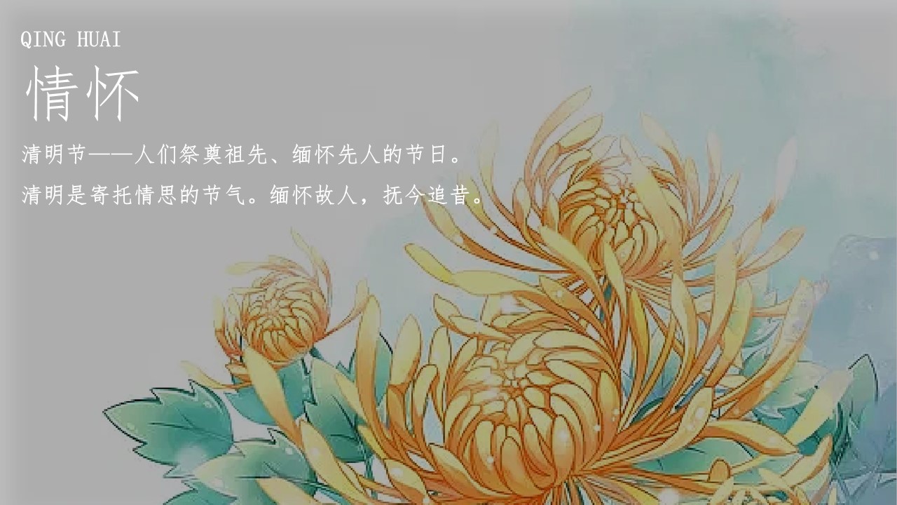 2026清明节&ldquo;诗意清明&middot;向阳而行&rdquo;民宿暖场互动活动方案【清明节】 第3页