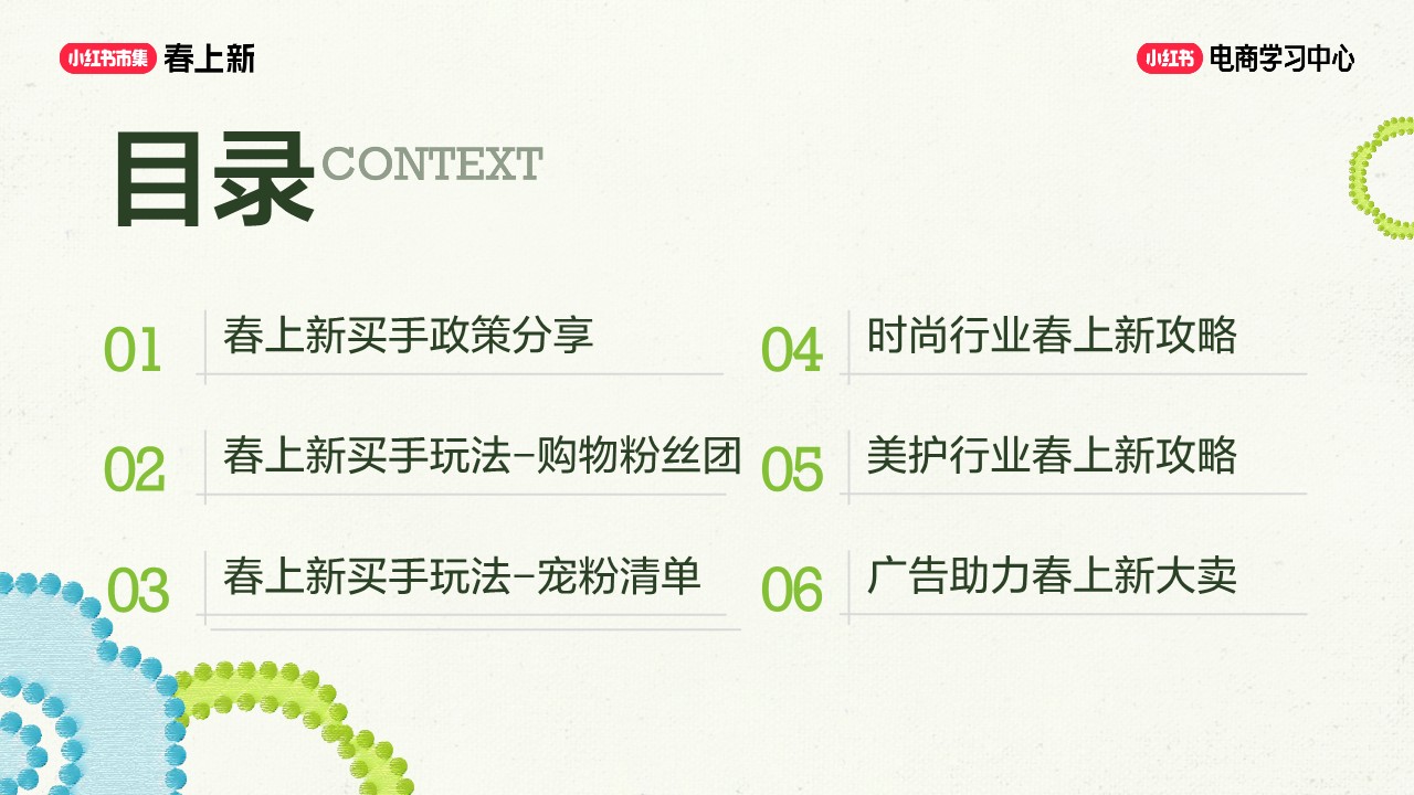 小红书市集春上新买手动员会方案 第2页