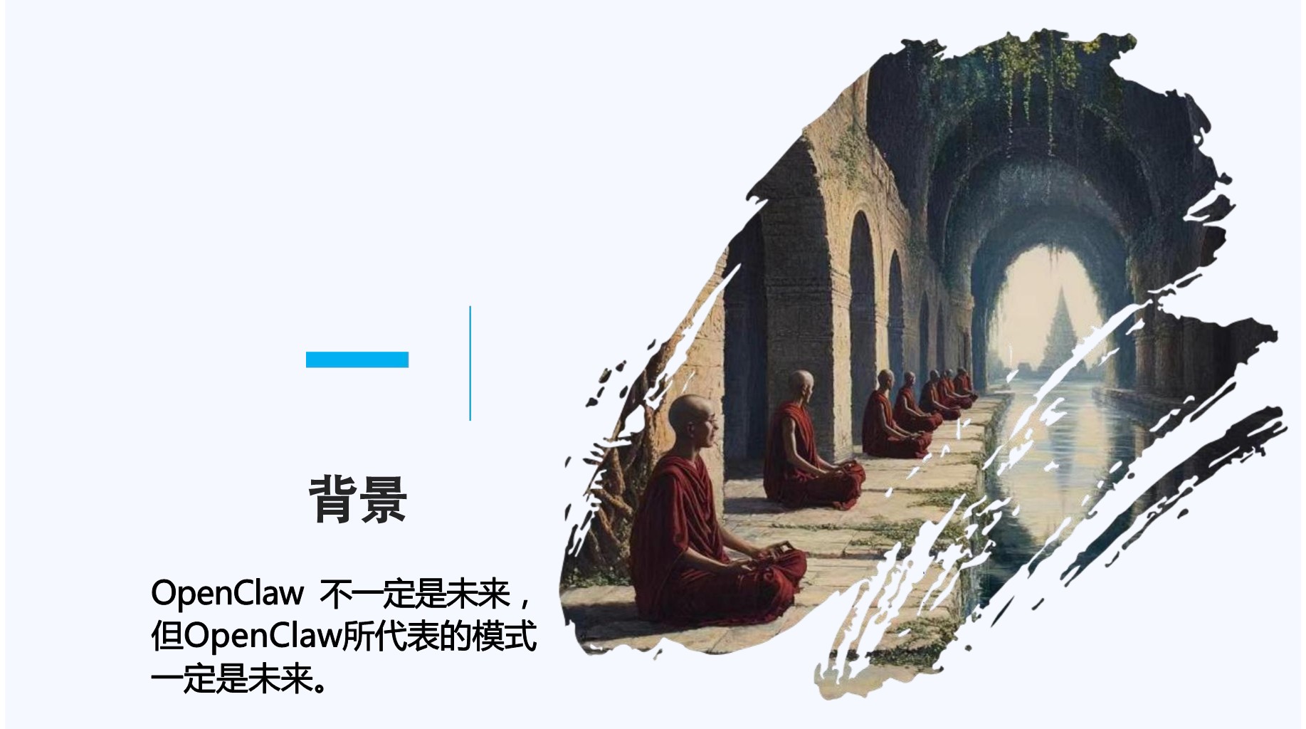 【清华大学】OpenClaw发展研究报告  第2页