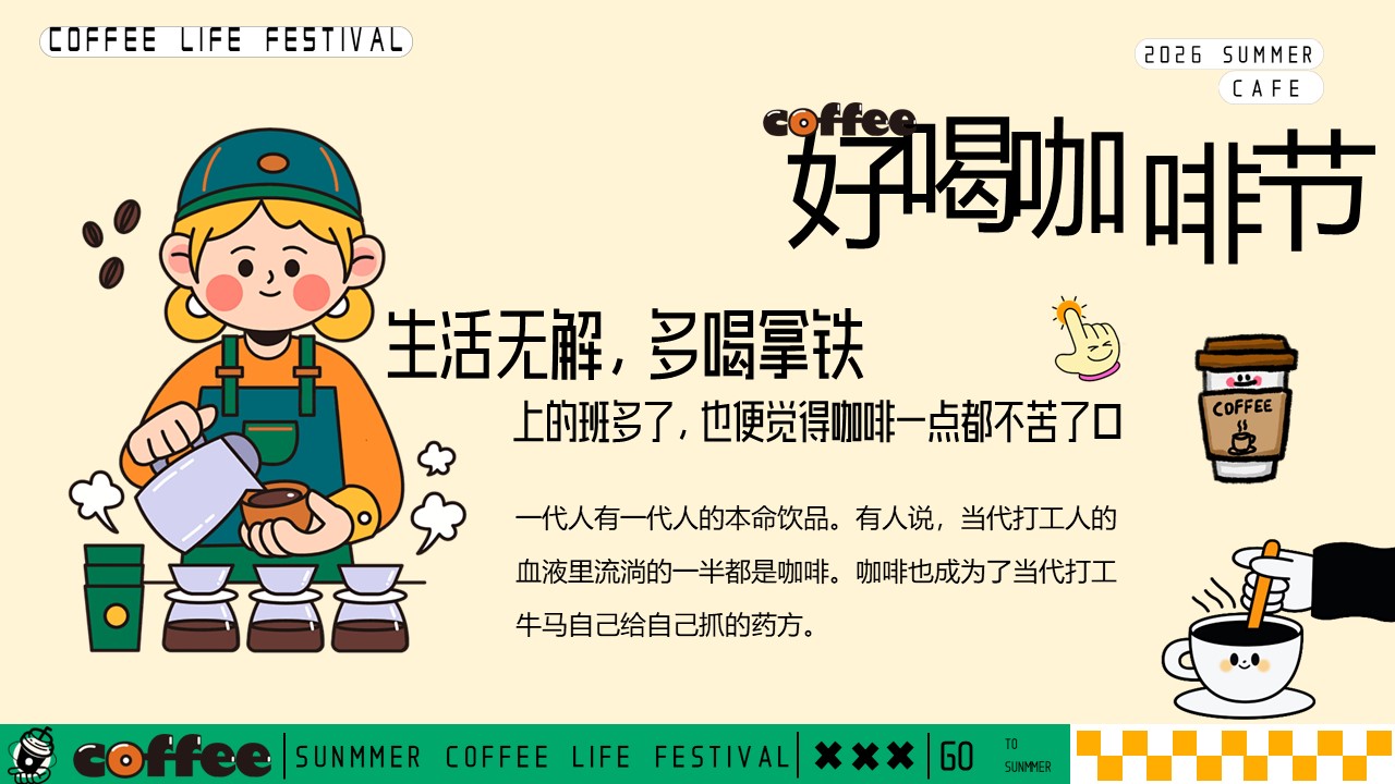 2026商场地产春季咖啡市集草坪派对&ldquo;好喝咖啡节&rdquo;活动策划方案【户外】【春季活动】 第2页