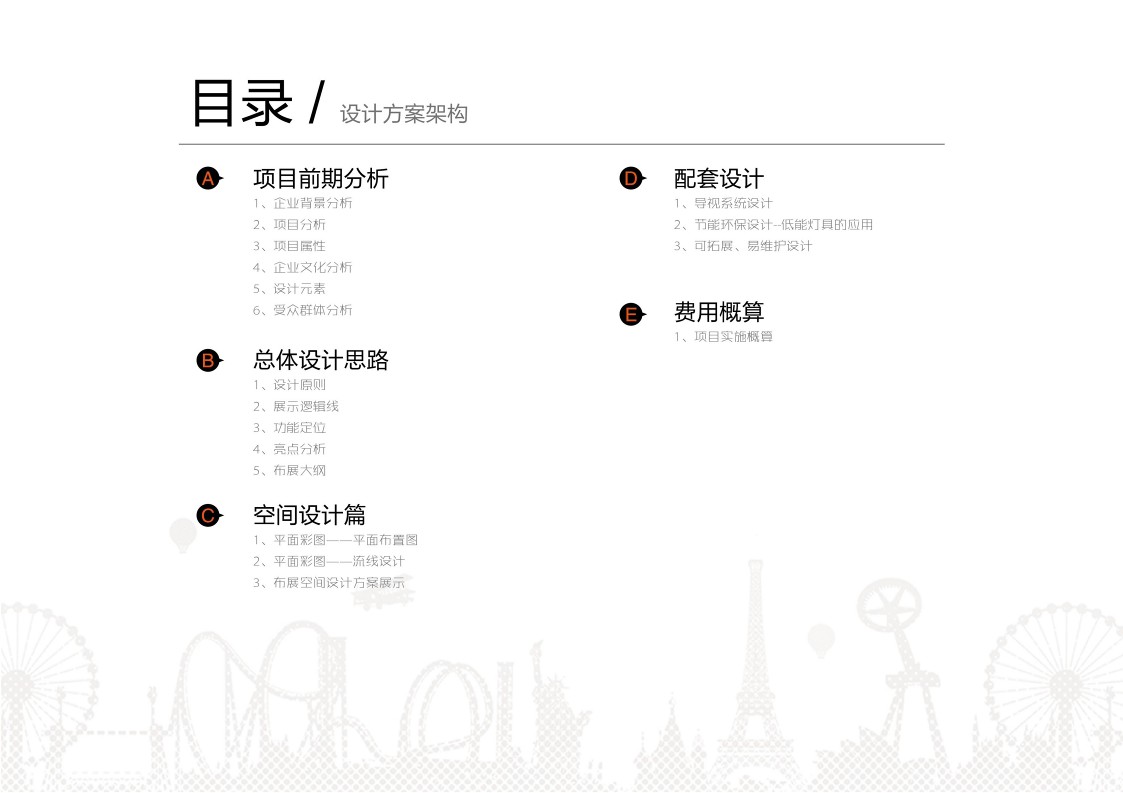 武汉周黑鸭企业参观走廊设计方案 第2页