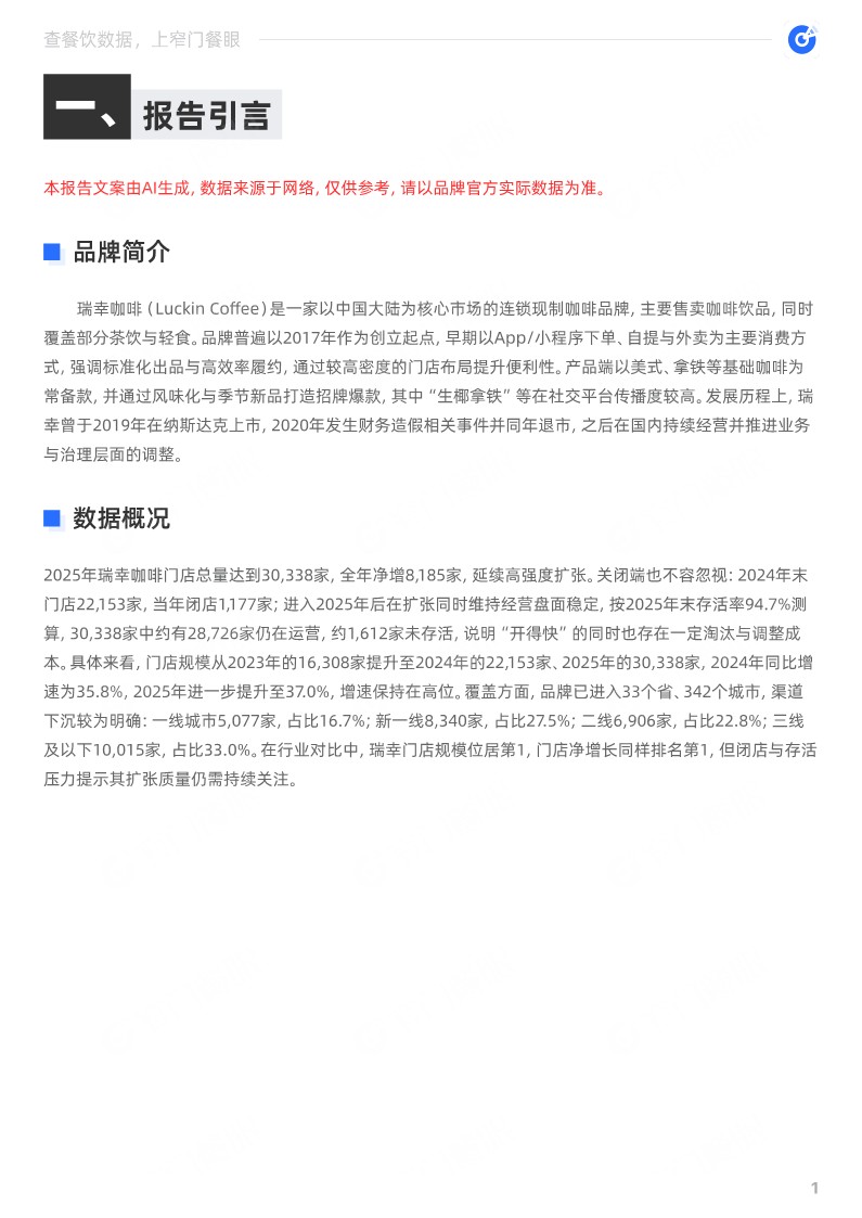 瑞幸咖啡2025品牌年终报告 第2页
