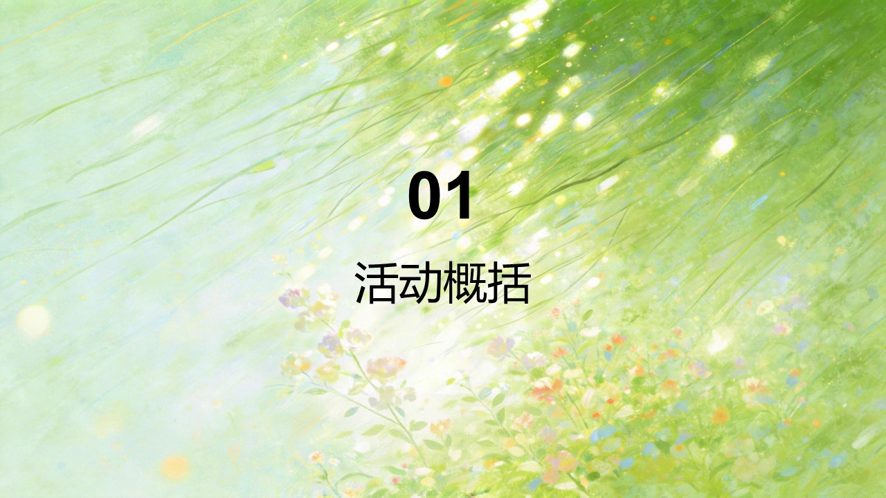 2026春风有信 三月暖春策划方案【春季活动】 第3页