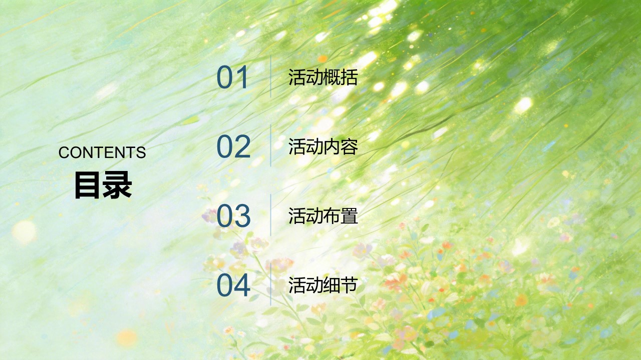 2026春风有信 三月暖春策划方案【春季活动】 第2页