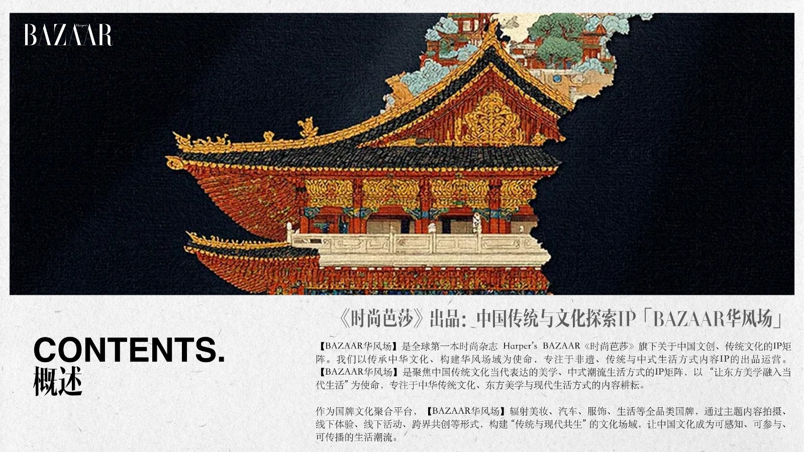 《时尚芭莎》中国文创主题IP年度营销方案【IP营销】 第3页