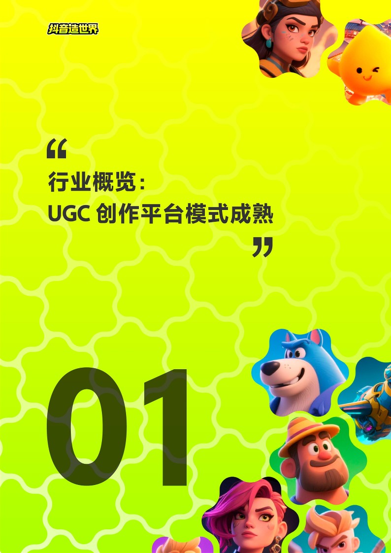 2026抖音造世界行业白皮书 第3页
