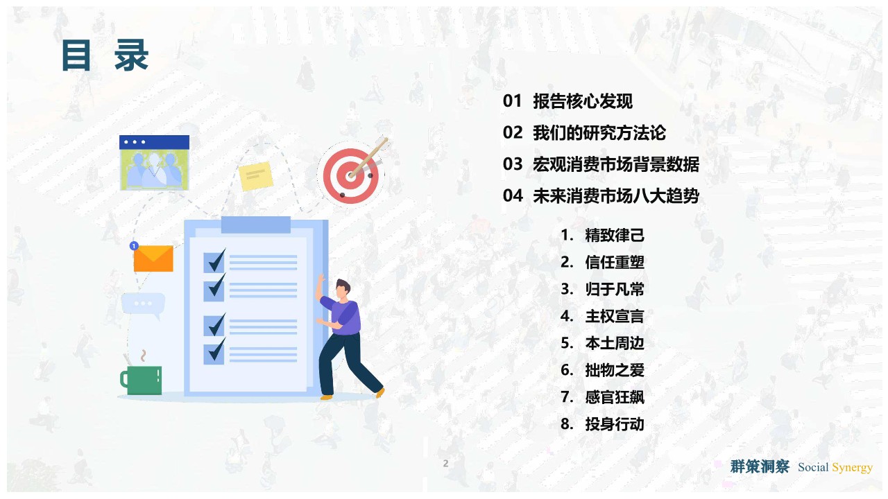 全人消费时代的到来：2026消费市场趋势洞察报告 第3页