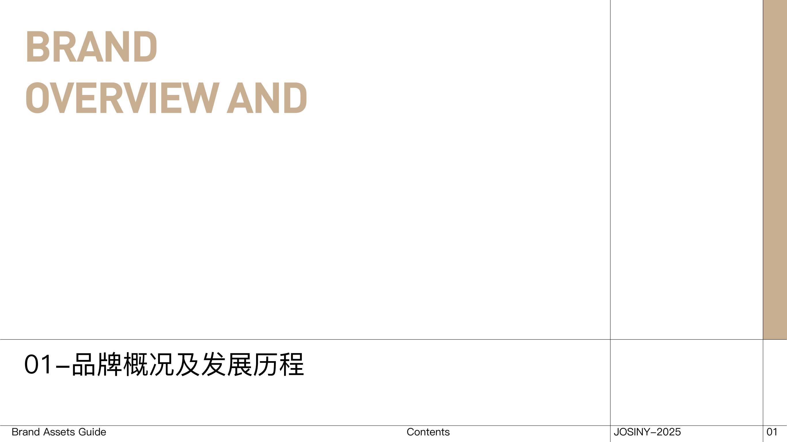 女鞋品牌策划全案 第3页