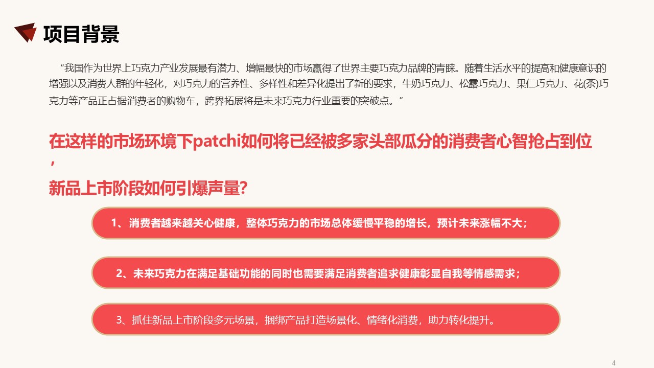 巧克力零食品牌0糖爆品社媒传播案【社媒推广】 第3页
