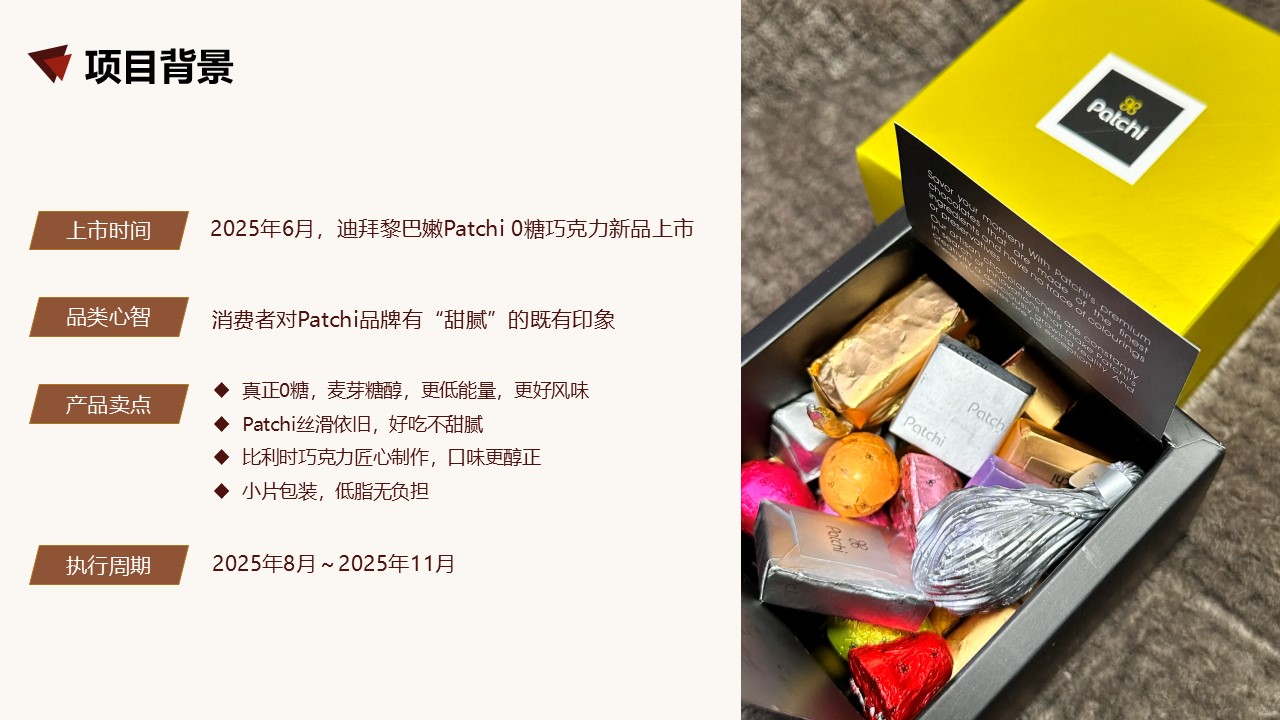 巧克力零食品牌0糖爆品社媒传播案【社媒推广】 第2页