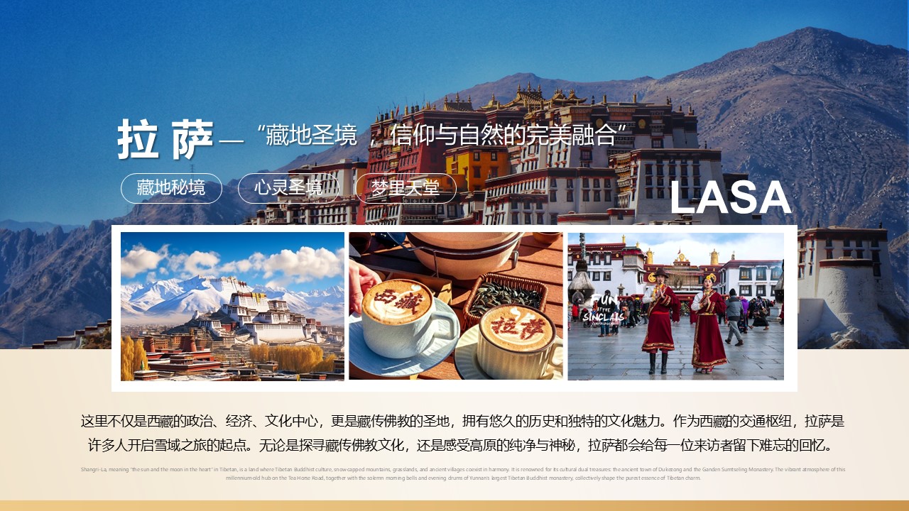 2026拉萨林芝深度7日游规划案【文旅】 第2页