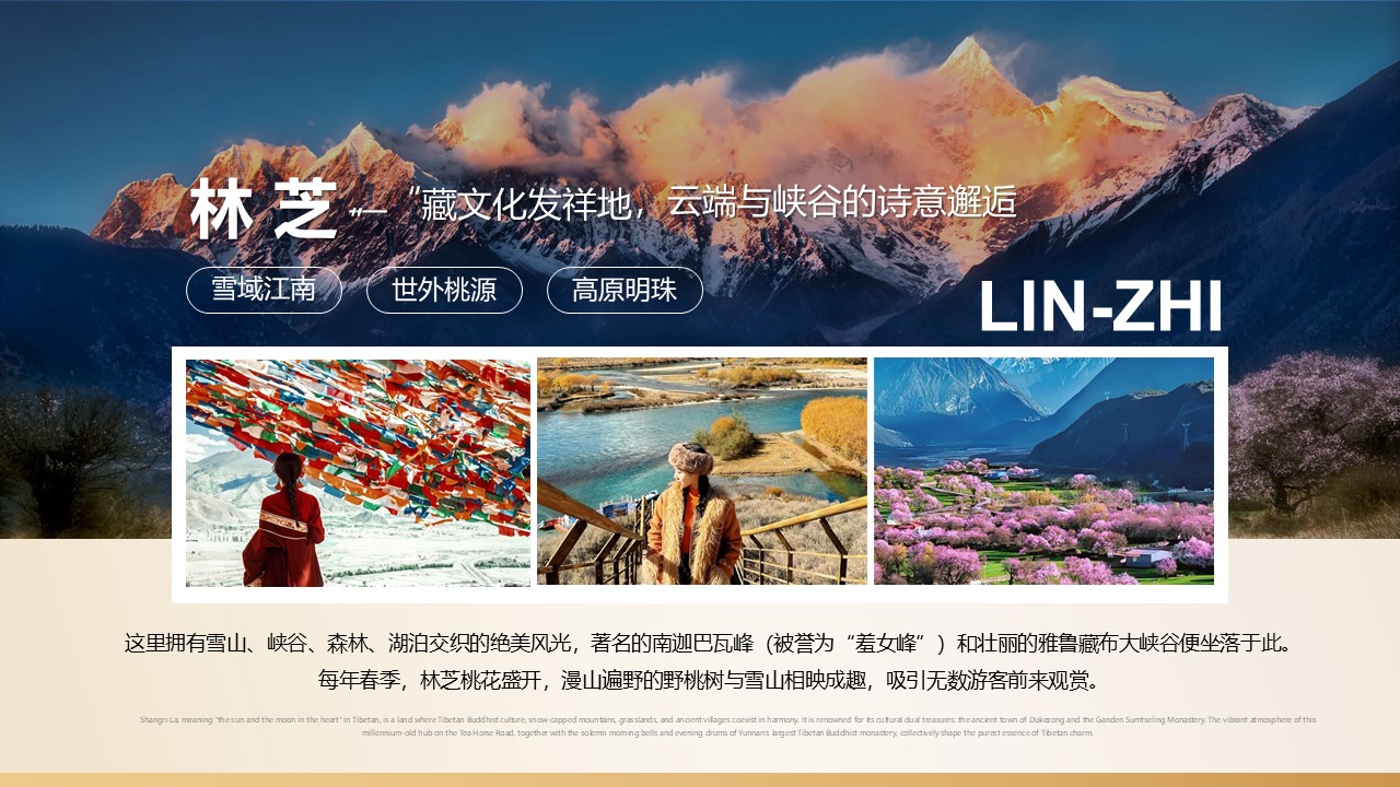 2026拉萨林芝深度7日游规划案【文旅】 第3页