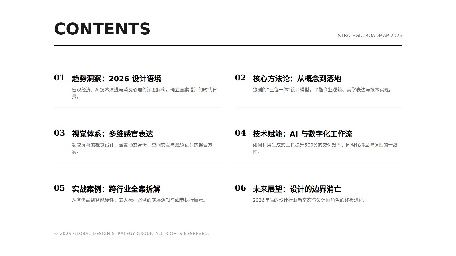 2026全案设计执行全攻略 第2页