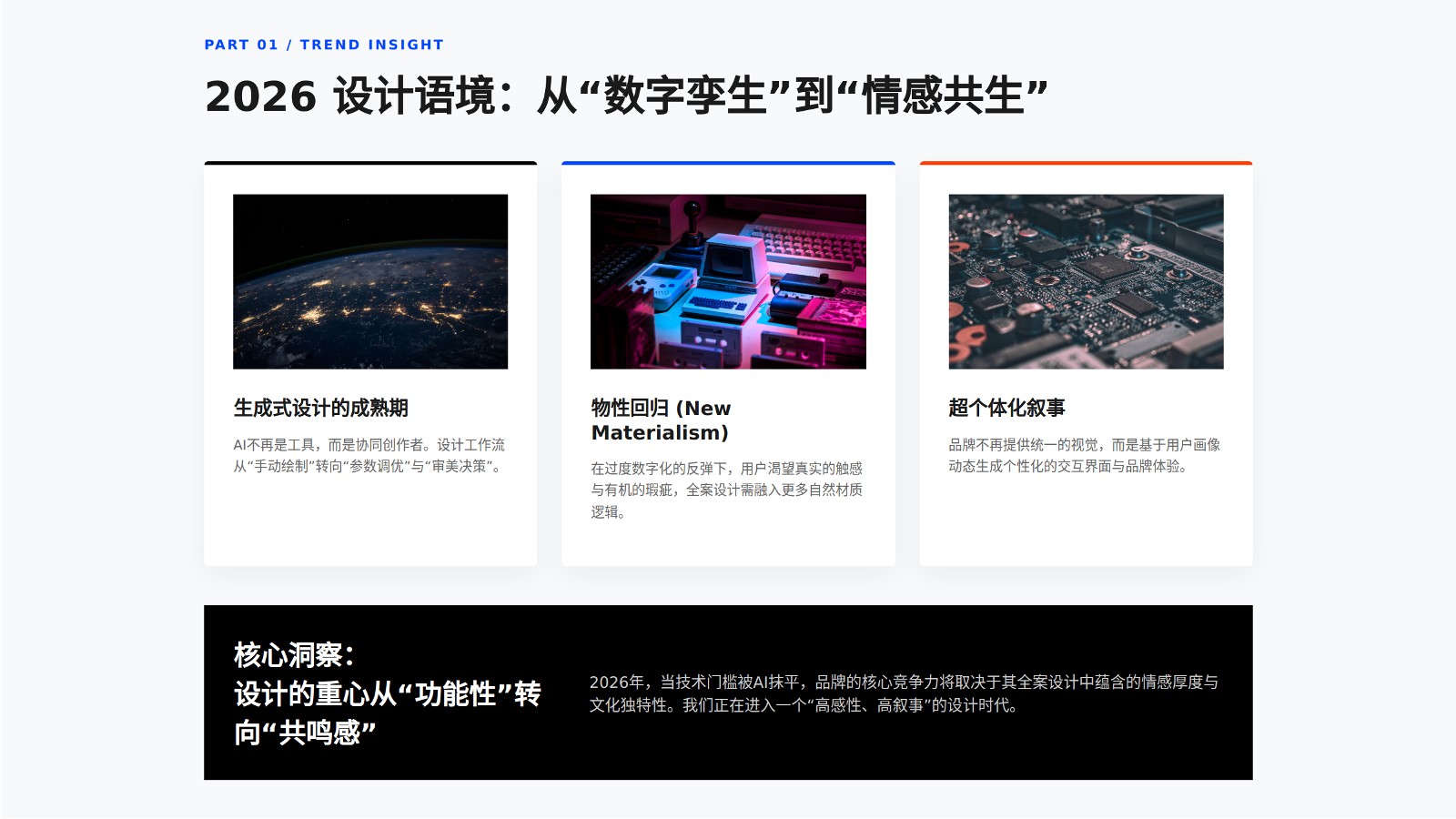 2026全案设计执行全攻略 第3页