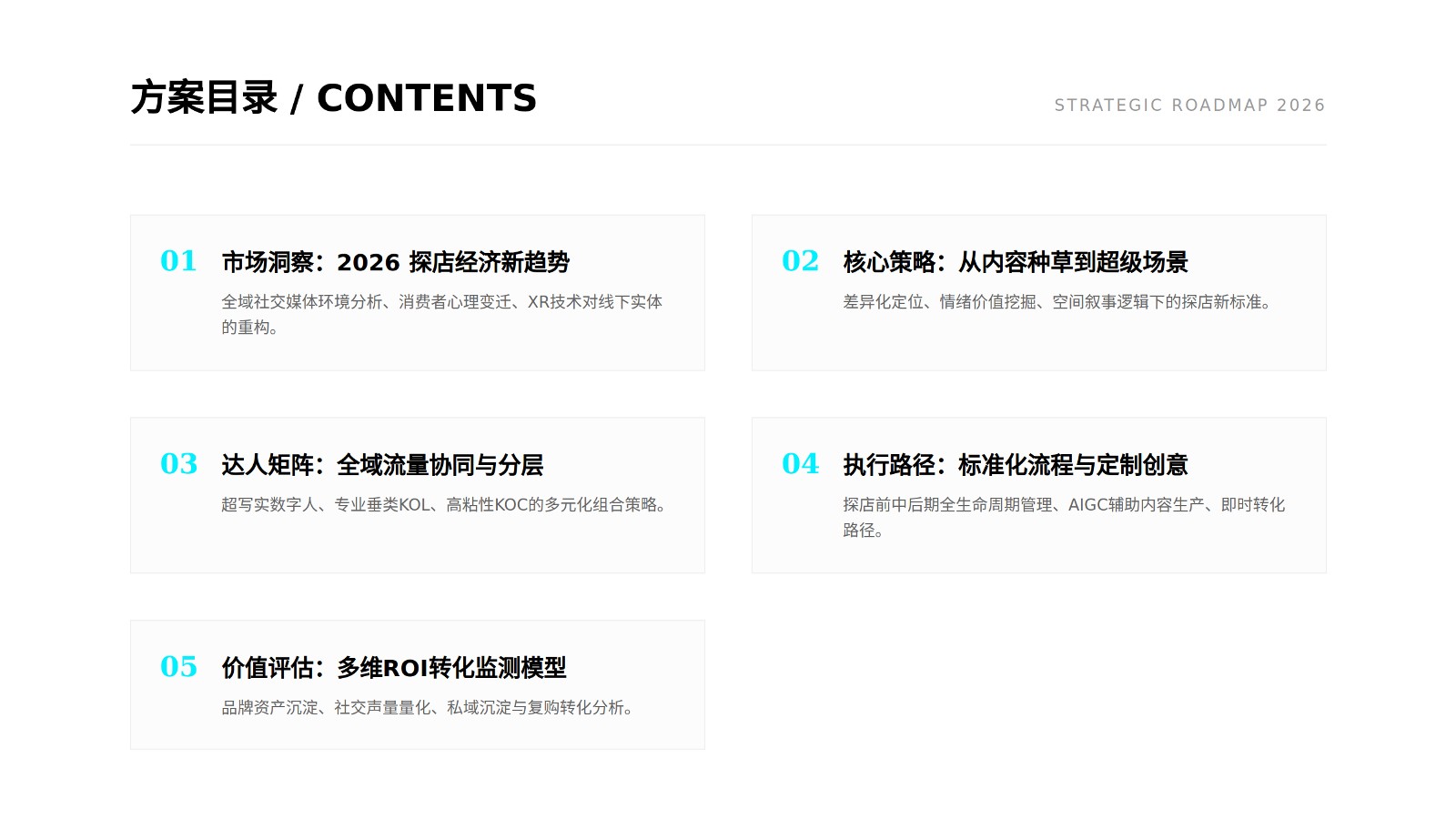 2026网红探店全链路营销策划方案 第2页