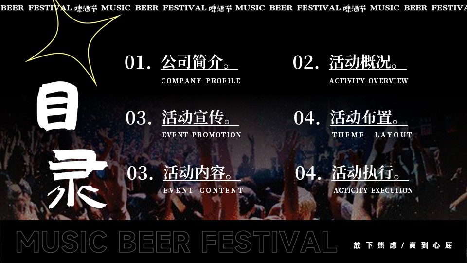 音乐啤酒美食节活动策划方案【线下营销】 第2页
