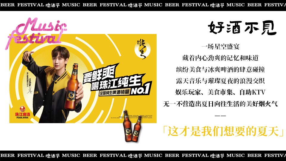 音乐啤酒美食节活动策划方案【线下营销】 第3页