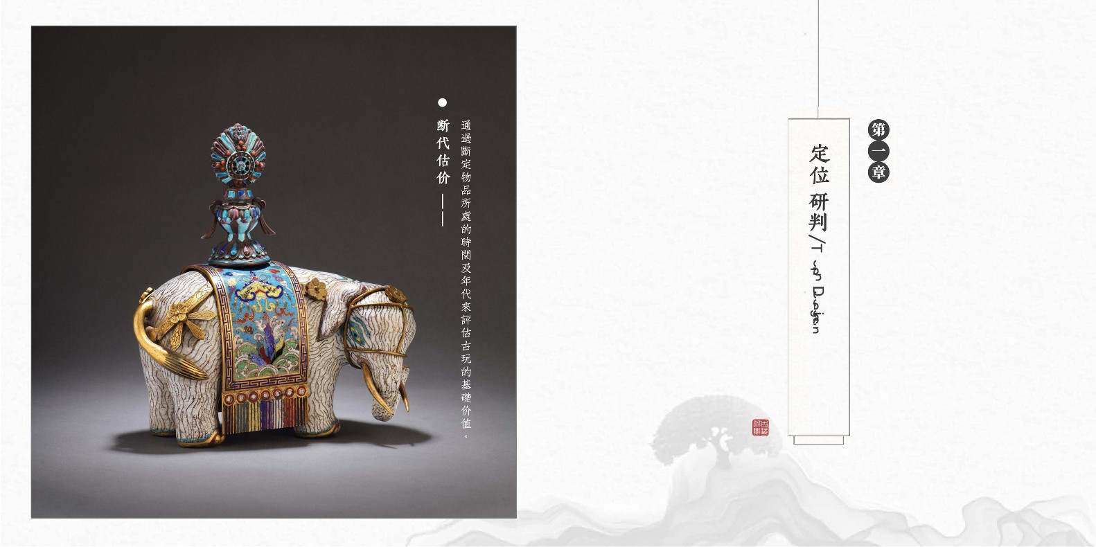 四川地区文旅古玩街文化IP重塑与品牌升级方案【文旅】【项目规划】 第3页