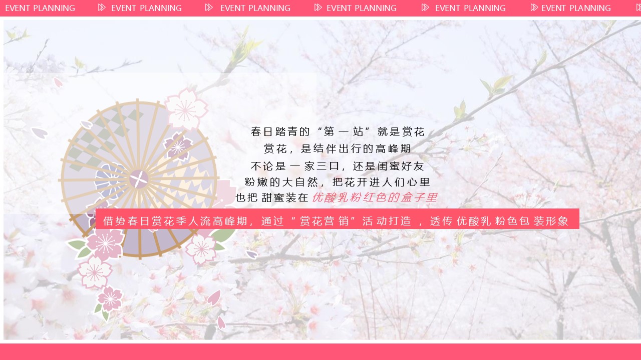 伊利优酸乳樱花季活动创意方案【联名推广】【线下铺排】 第2页
