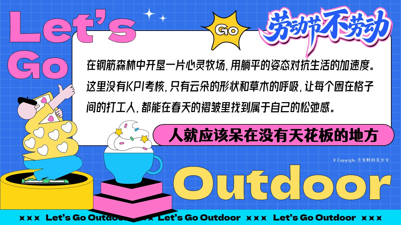 &ldquo;劳动节不劳动&rdquo;五一超chill生活节摸鱼市集萌宠露营【五一活动】 第3页