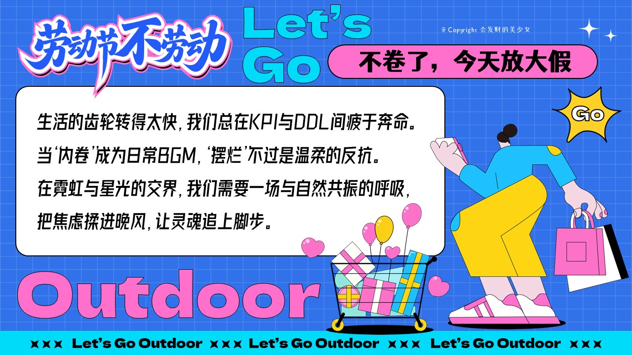 &ldquo;劳动节不劳动&rdquo;五一超chill生活节摸鱼市集萌宠露营【五一活动】 第2页