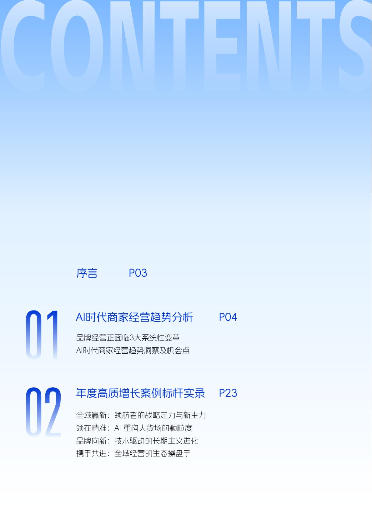 2026经营趋势&未来商业奖案例大赏 第2页