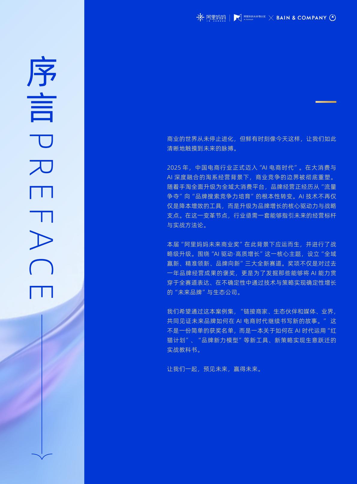 2026经营趋势&未来商业奖案例大赏 第3页