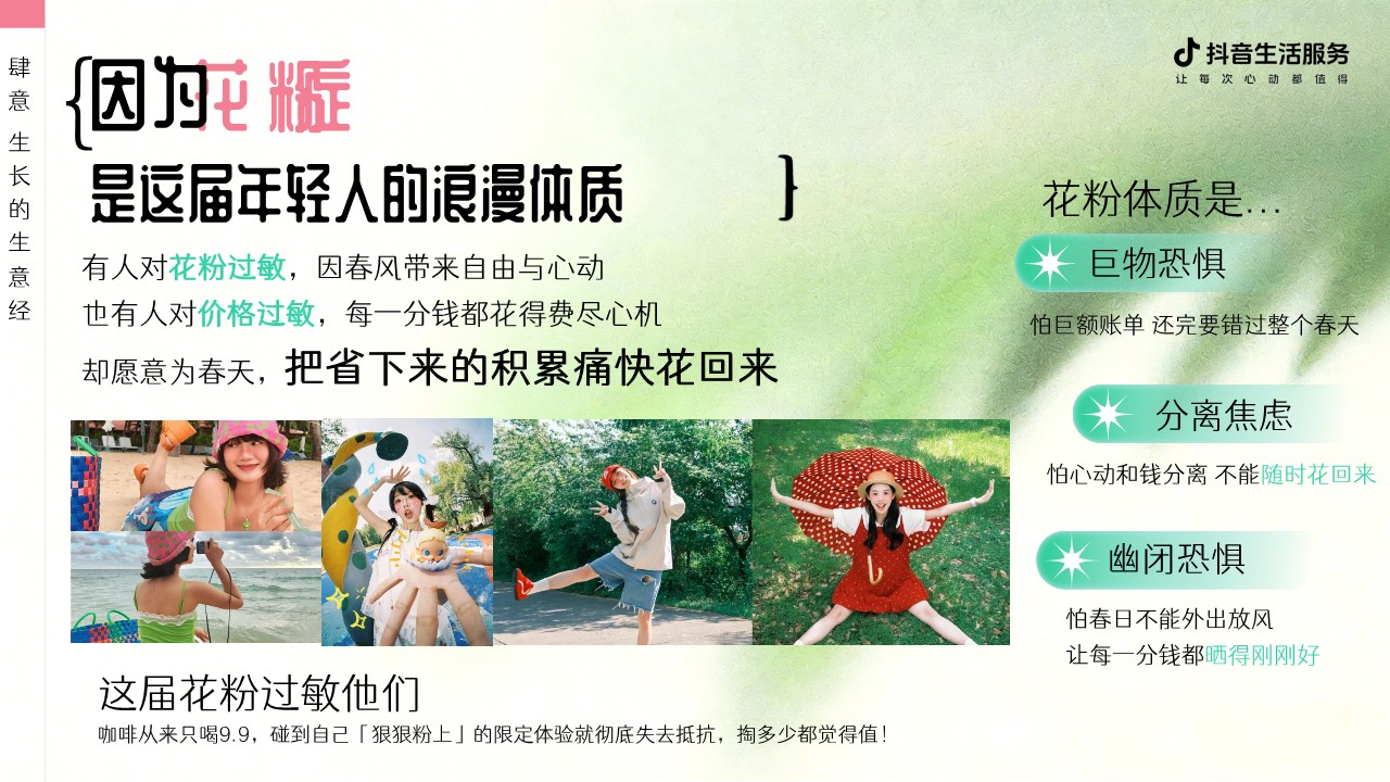 2026抖音生活服务IP&ldquo;春天花回来&rdquo;招商通案 第3页