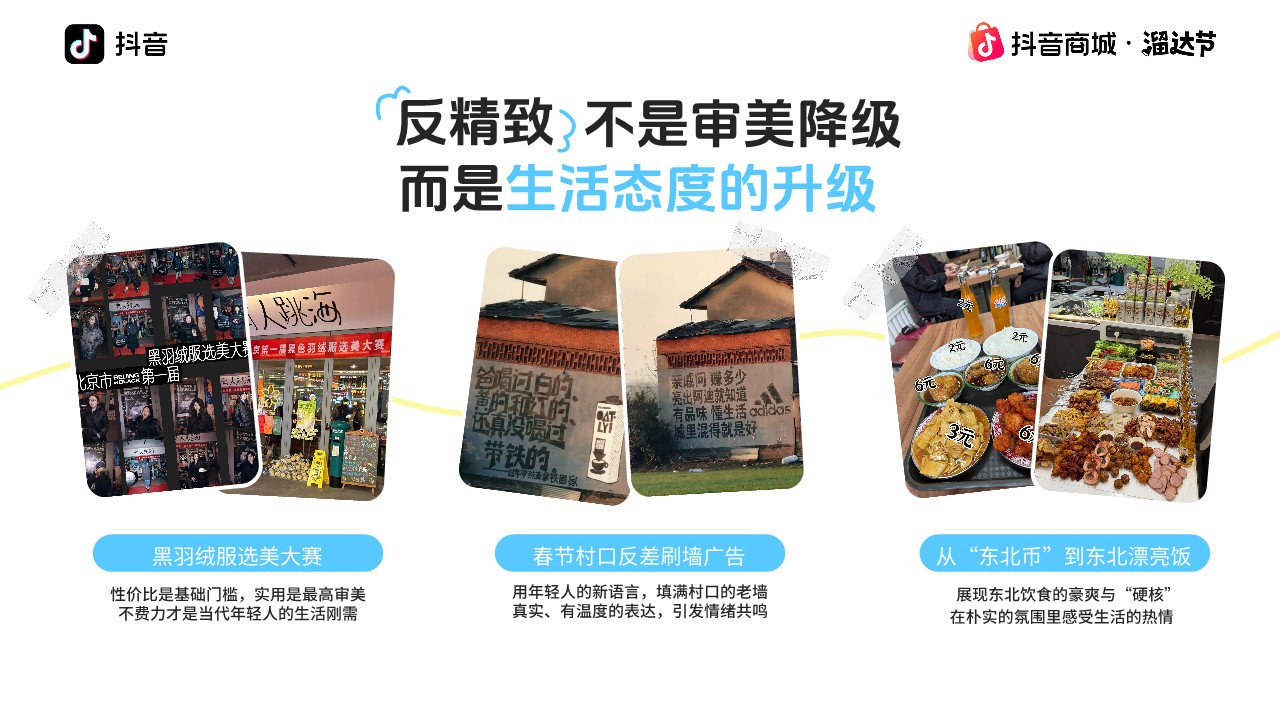 抖音商城溜达节上海&ldquo;不洋气&rdquo;市集招商通案【线下活动】 第3页