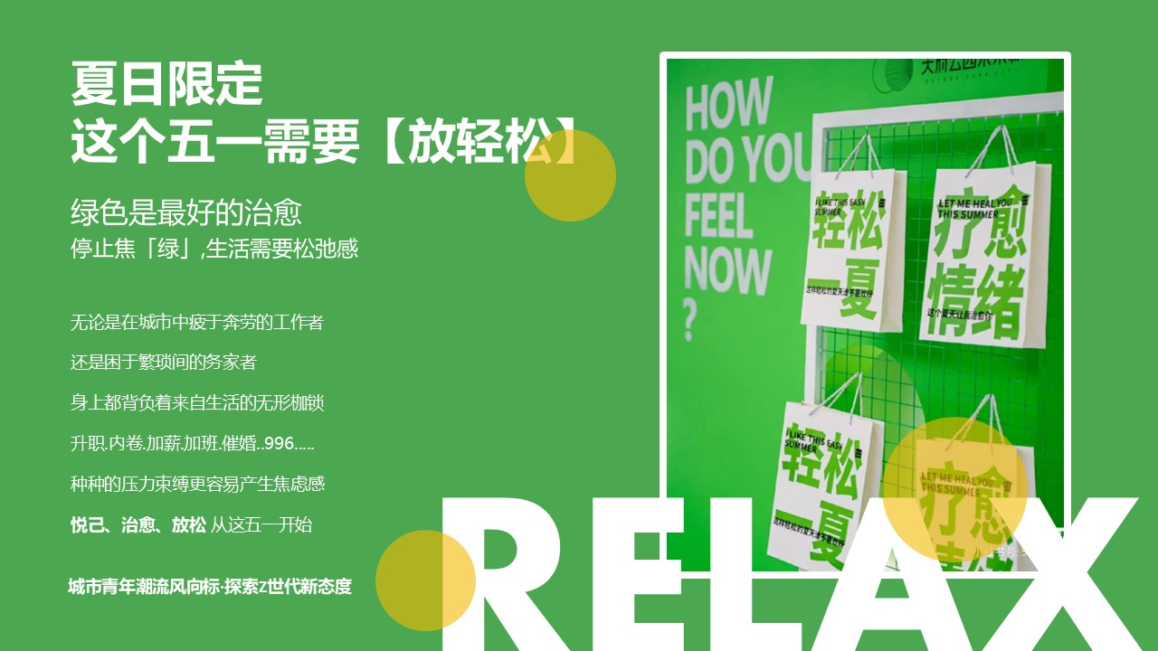 万物皆可爱&middot;五一放轻松地产商场露营市集乐活生活节活动策划【劳动节】 第2页