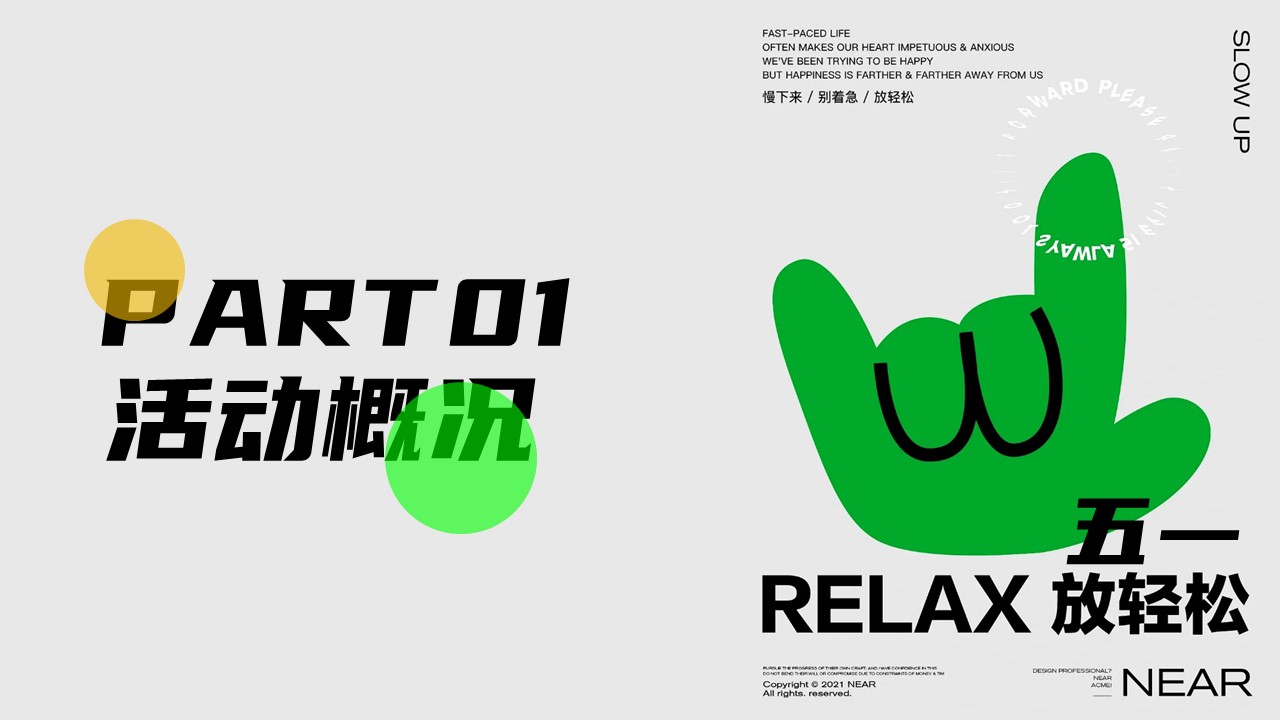 万物皆可爱&middot;五一放轻松地产商场露营市集乐活生活节活动策划【劳动节】 第3页