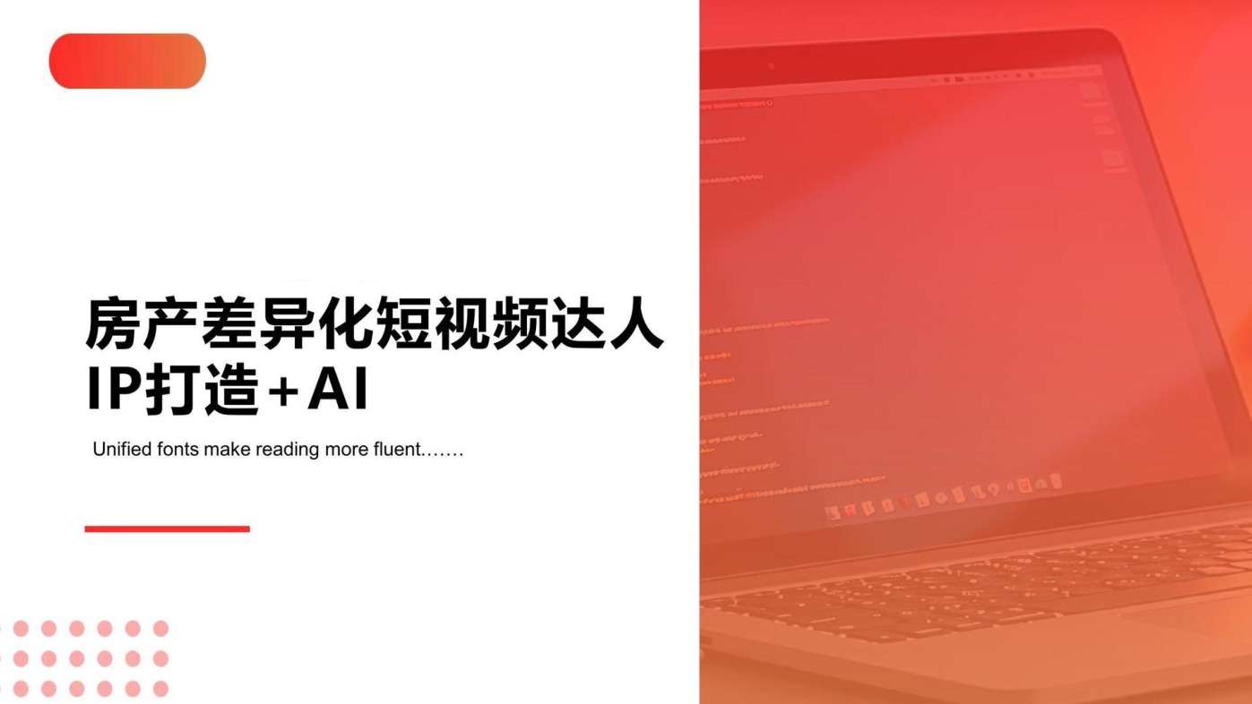 抖音本地生活服务房产直播运营培训教程【房产IP】【短视频】 第2页