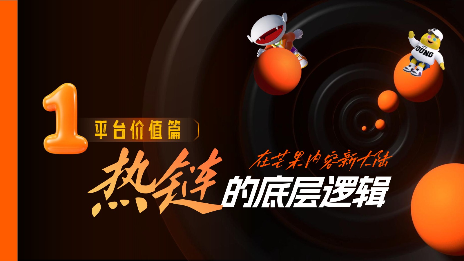 湖南广电2026年度平台营销通案 第2页