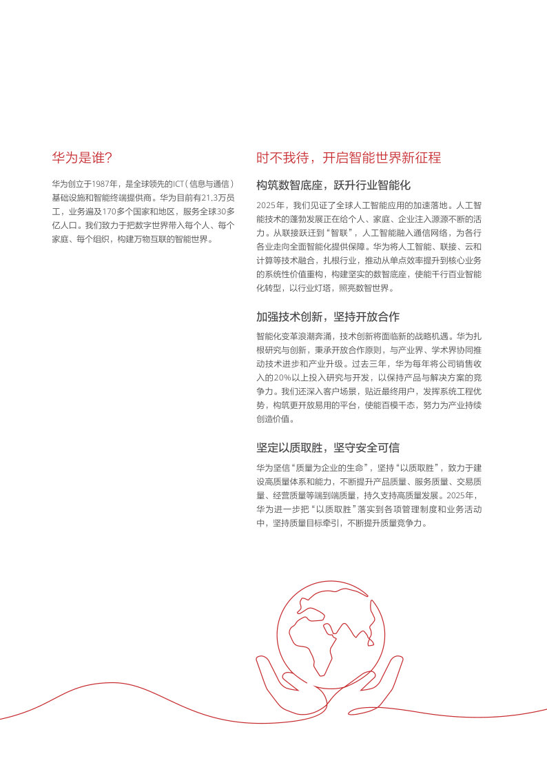 华为2025年年度报告 第2页