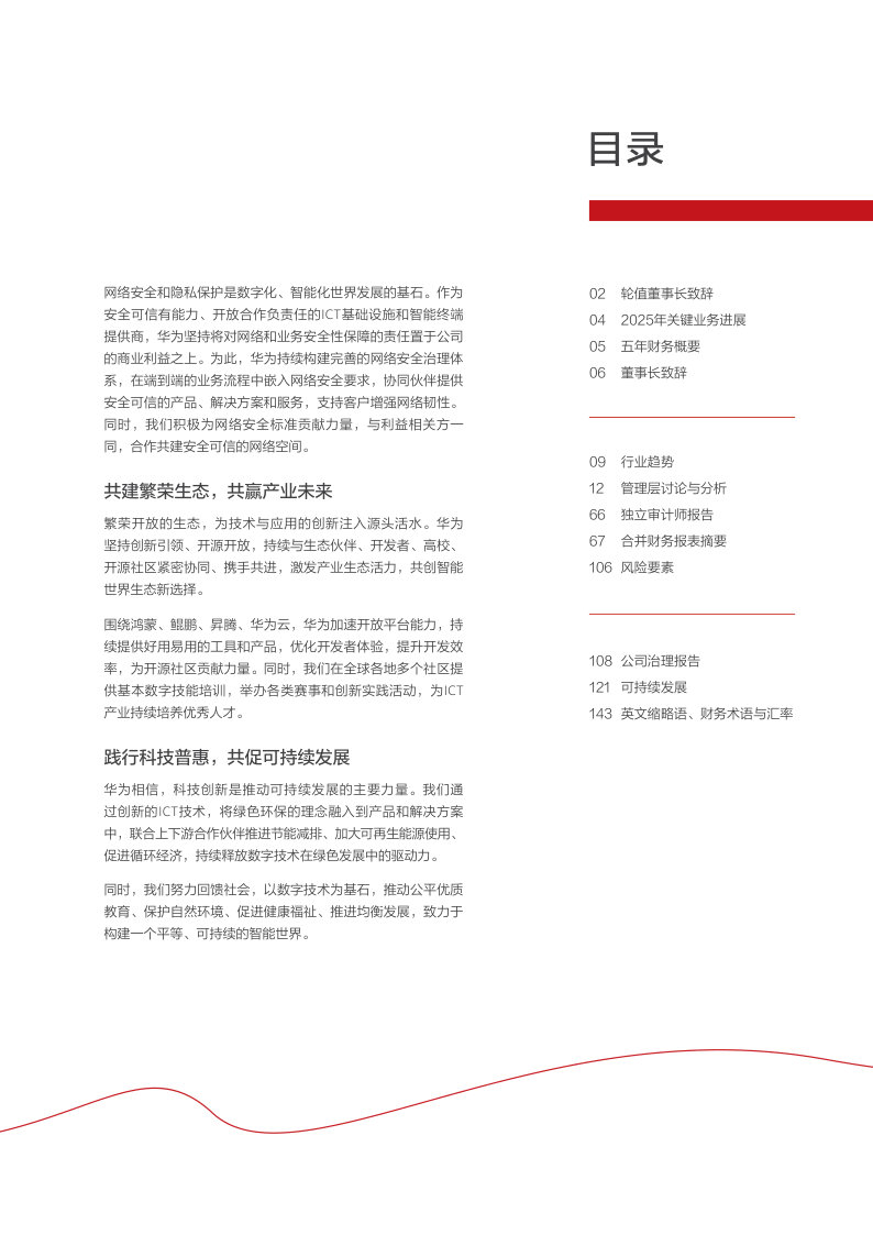 华为2025年年度报告 第3页