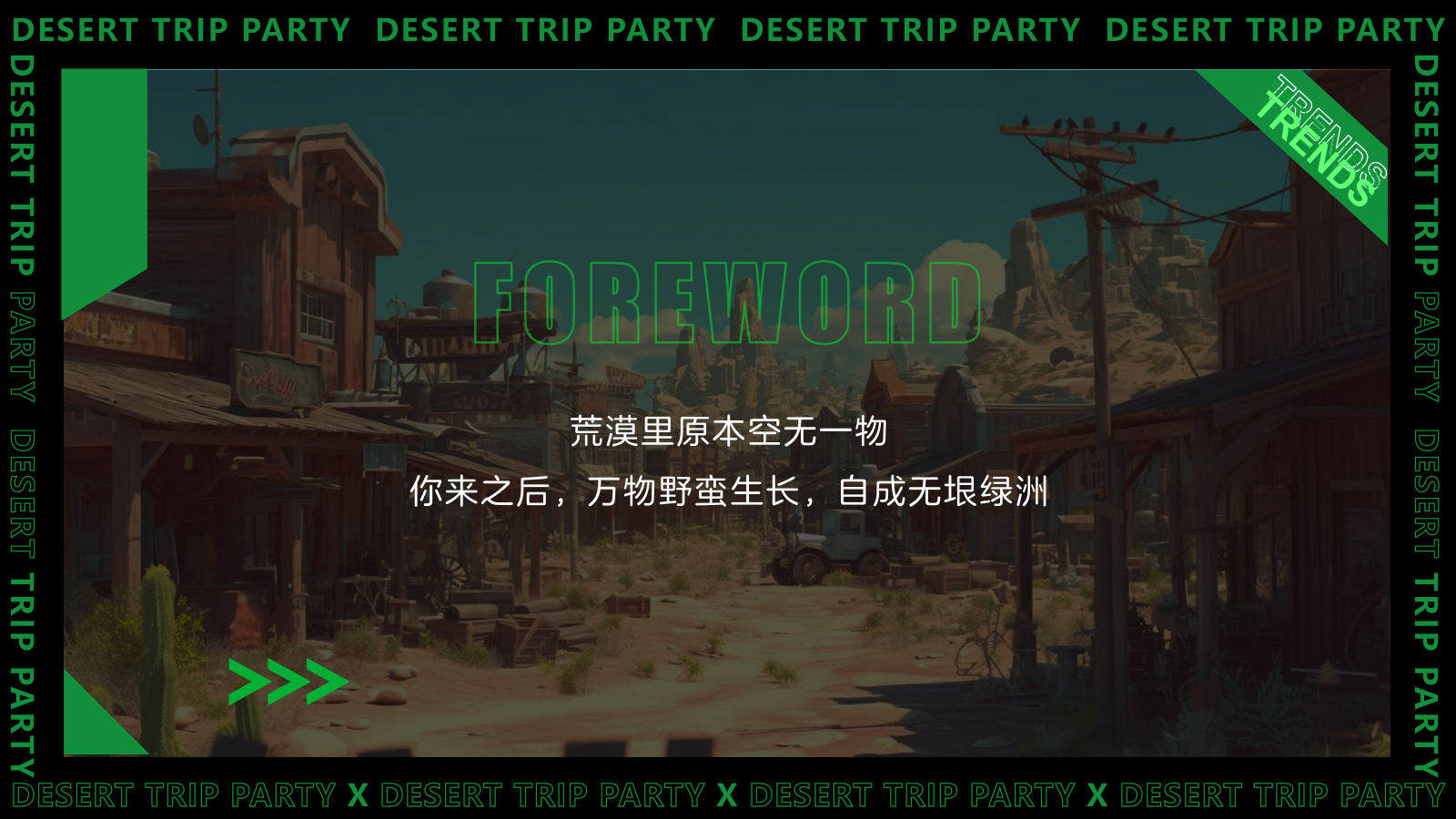 SUNGROW 野蛮生长沙漠绿洲科幻派对活动方案 第2页
