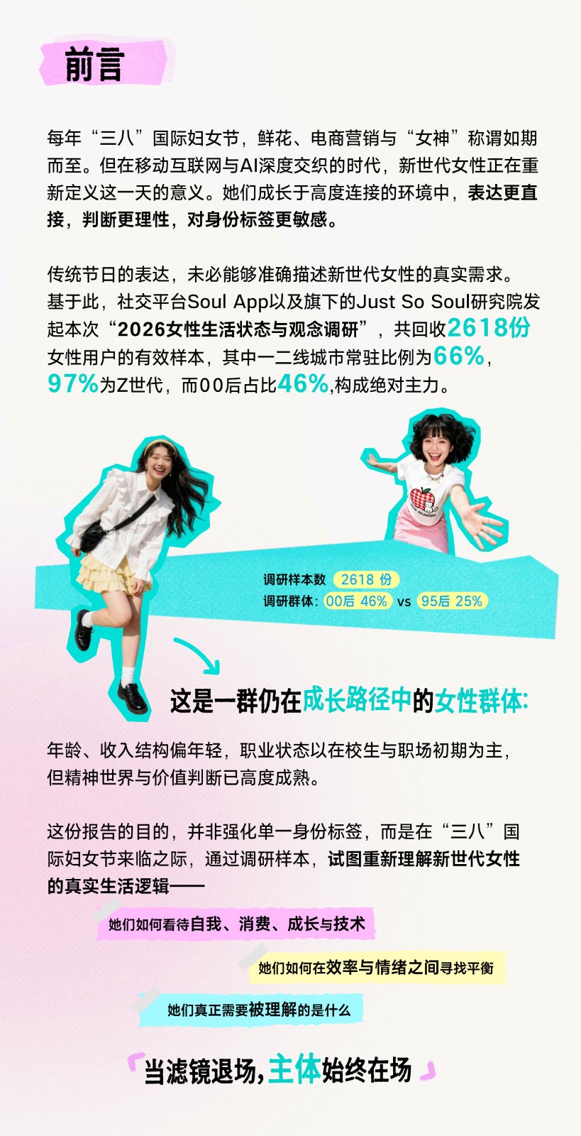 Z 世代女性生活状态与悦己消费小报告  第2页