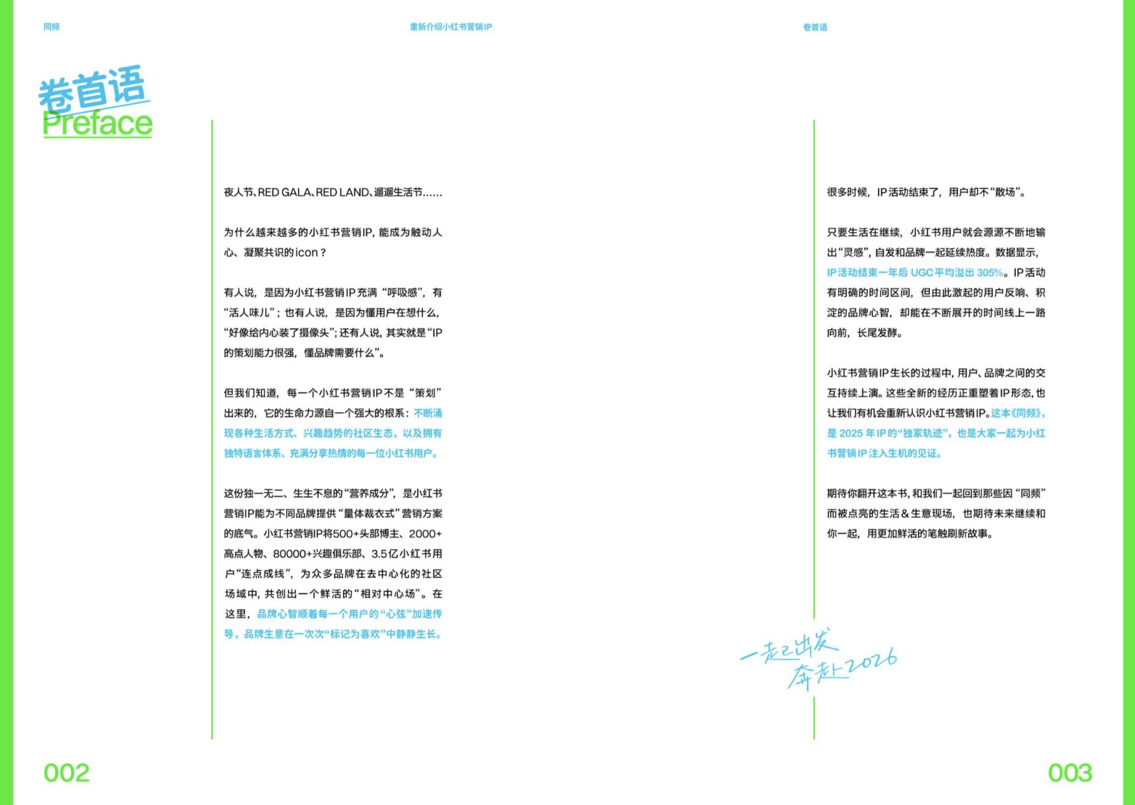 2026小红书营销IP特刊《同频》【IP营销]【整合营销】【内容运营】 第2页