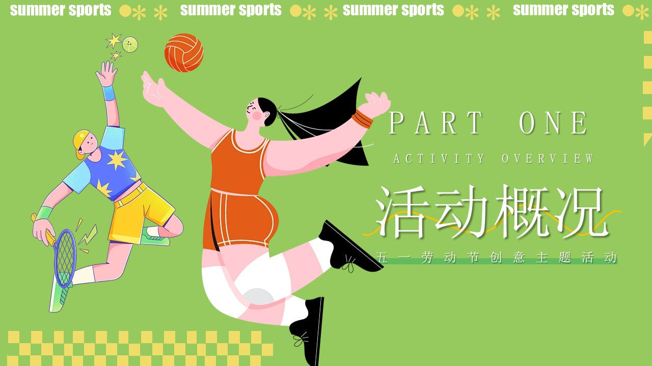 五一趣味运动会&ldquo;源力运动计划&rdquo;活动策划方案【劳动节】 第3页
