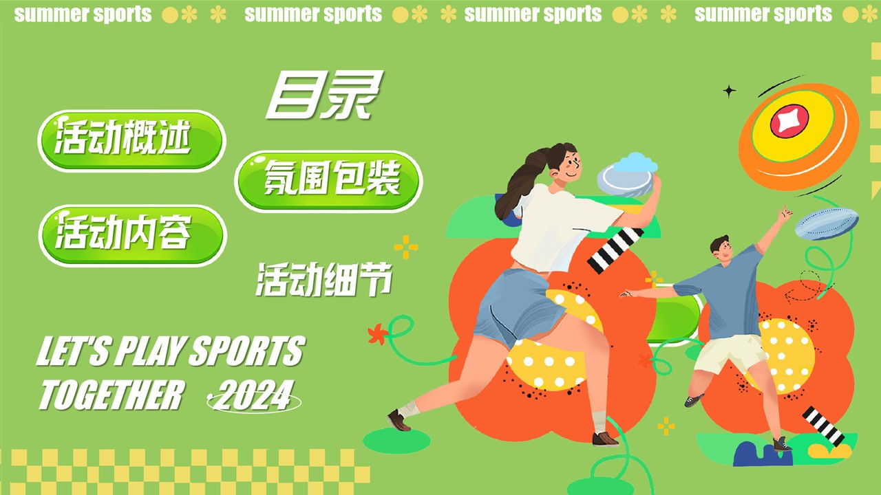五一趣味运动会&ldquo;源力运动计划&rdquo;活动策划方案【劳动节】 第2页