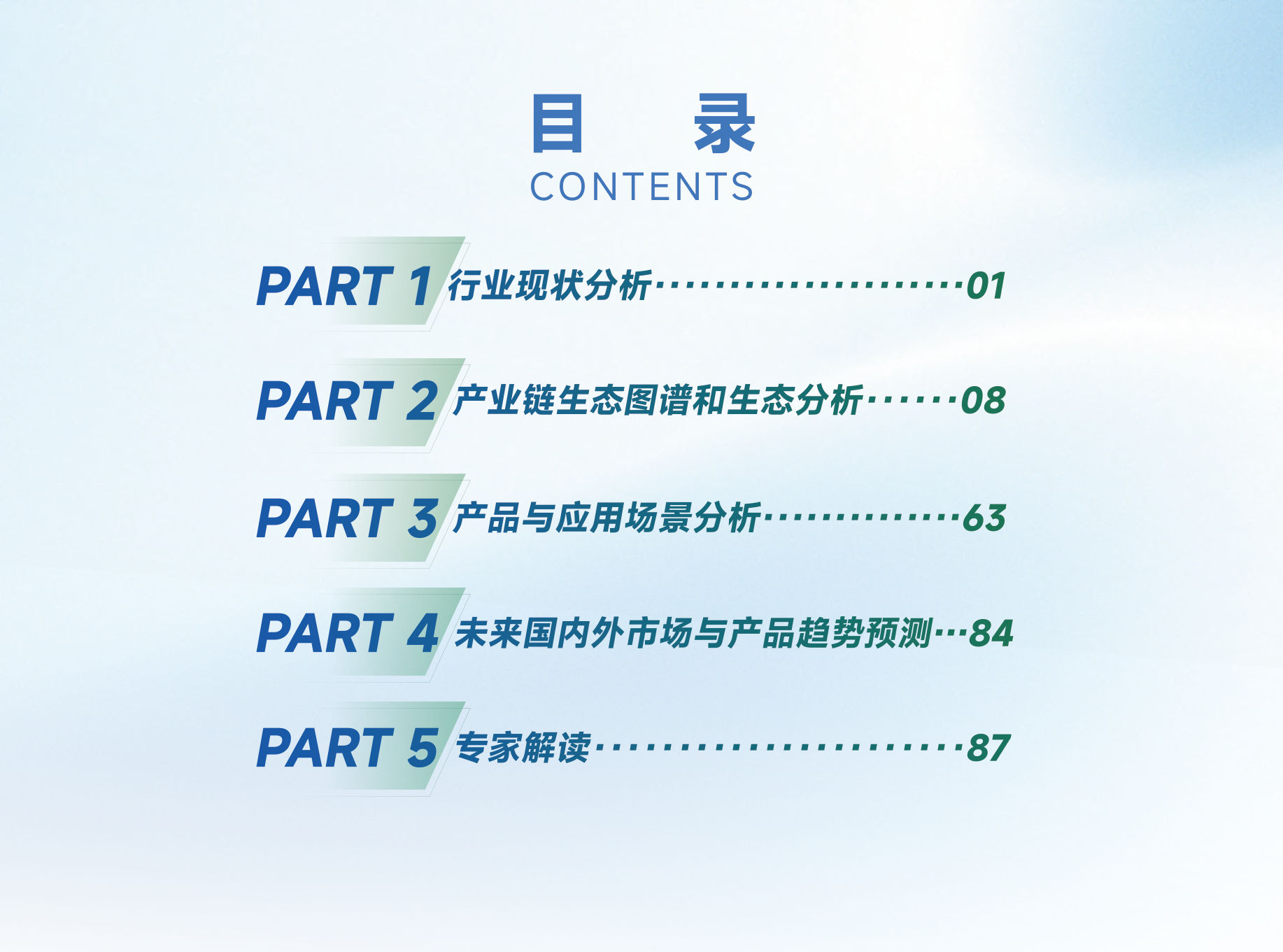 2026 AIoT视觉消费市场调研报告 第2页