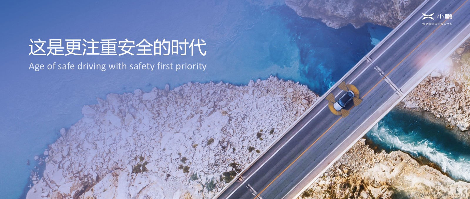 小鹏汽车线上发布会PPT【汽车】【发布会】 第3页