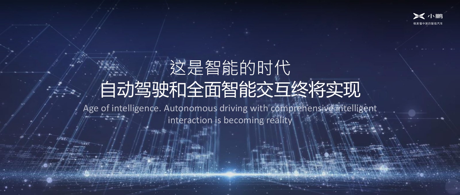 小鹏汽车线上发布会PPT【汽车】【发布会】 第2页