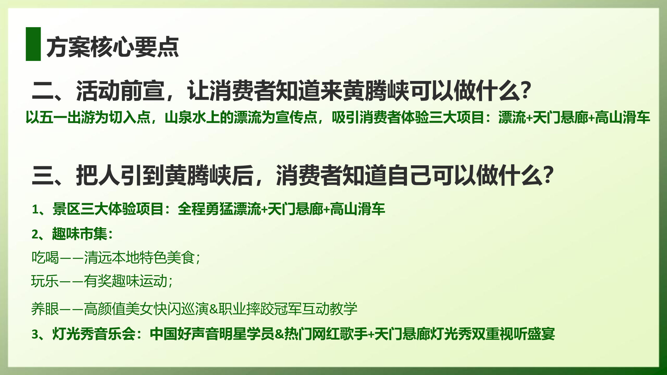 文旅景区五一营销活动方案【文旅】【劳动节】 第3页